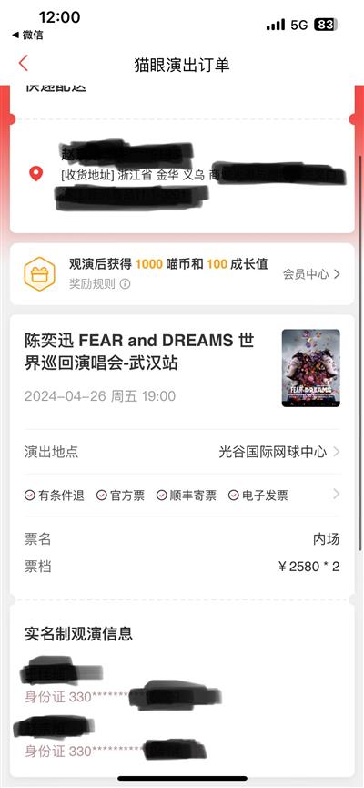 陈奕迅 FEAR and DREAMS 世界巡回演唱会-武汉站