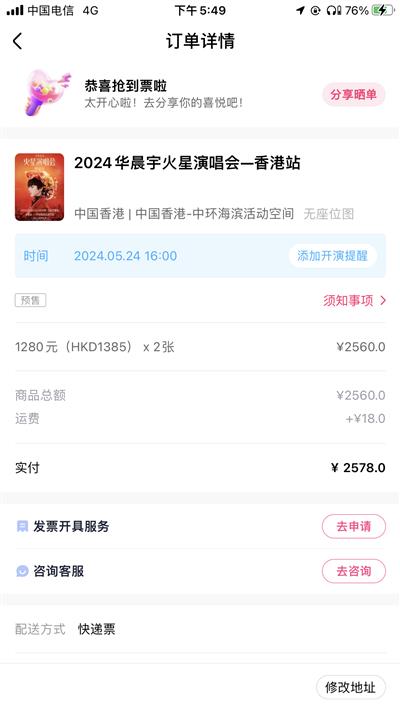 2024华晨宇火星演唱会-香港站